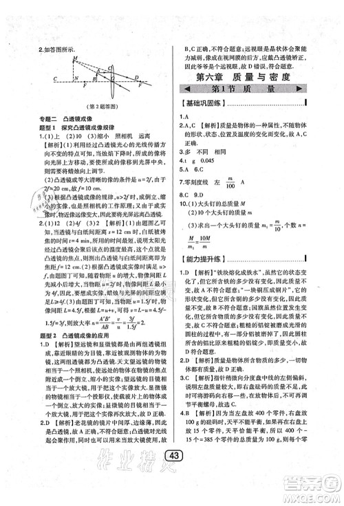 东北师范大学出版社2021北大绿卡课时同步讲练八年级数学上册北师大版答案