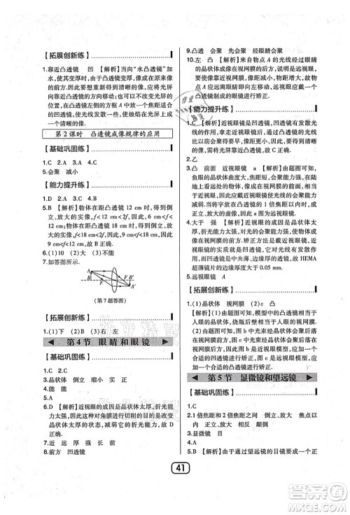 东北师范大学出版社2021北大绿卡课时同步讲练八年级数学上册北师大版答案