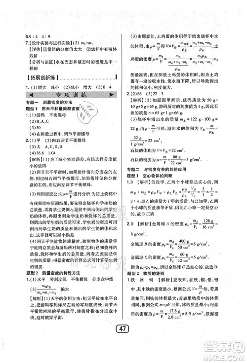 东北师范大学出版社2021北大绿卡课时同步讲练八年级数学上册北师大版答案