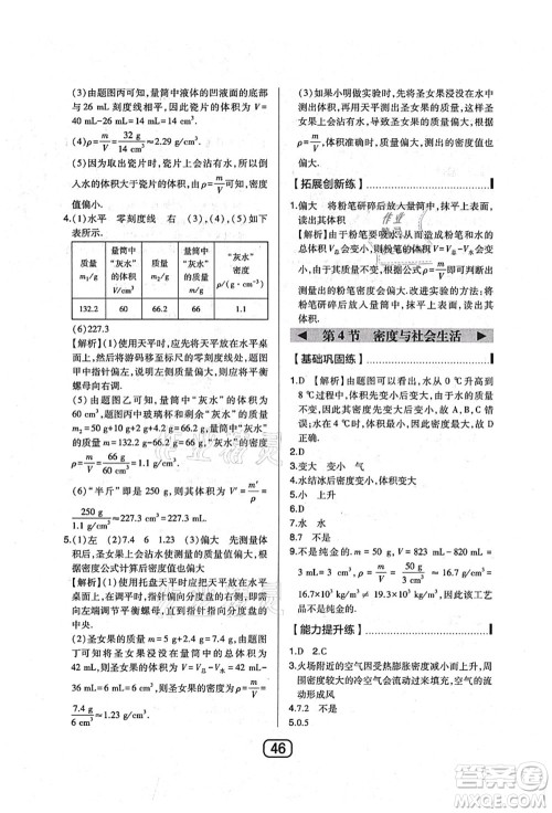 东北师范大学出版社2021北大绿卡课时同步讲练八年级数学上册北师大版答案