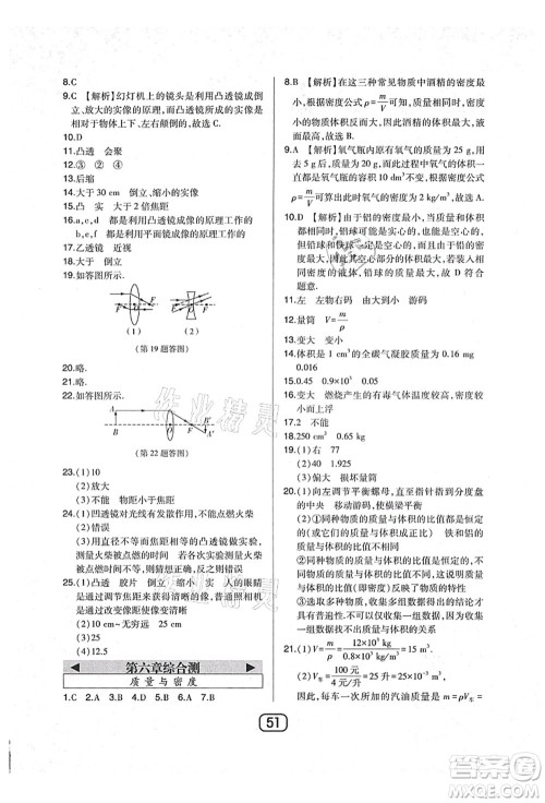 东北师范大学出版社2021北大绿卡课时同步讲练八年级数学上册北师大版答案