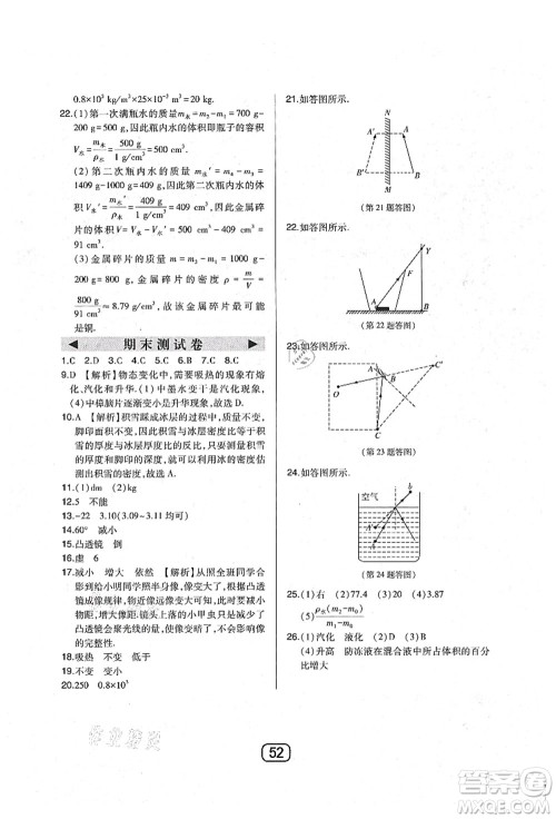 东北师范大学出版社2021北大绿卡课时同步讲练八年级数学上册北师大版答案