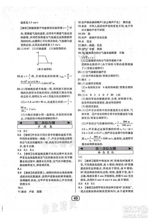 东北师范大学出版社2021北大绿卡课时同步讲练八年级数学上册北师大版答案