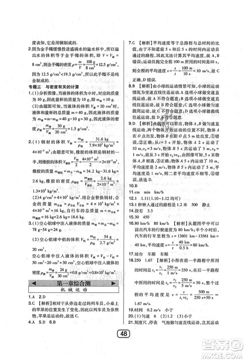 东北师范大学出版社2021北大绿卡课时同步讲练八年级数学上册北师大版答案