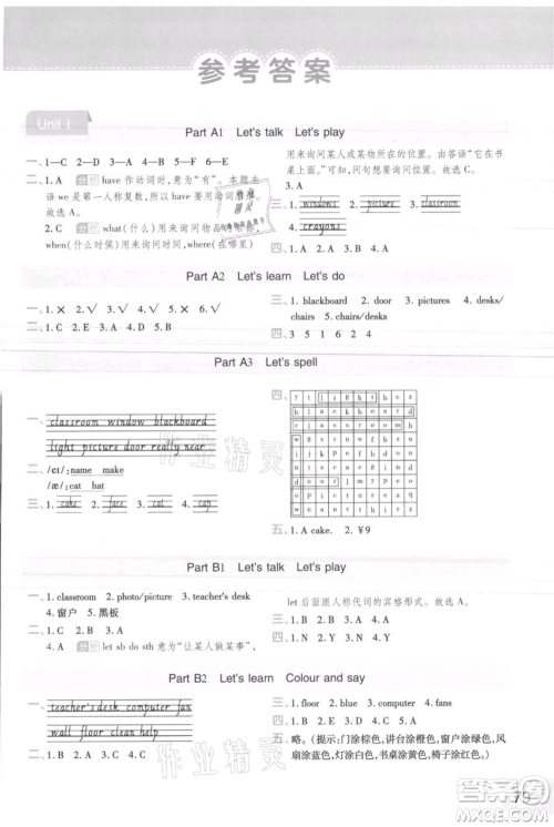 陕西师范大学出版总社有限公司2021黄冈同步练一日一练三年级起点四年级上册英语人教版参考答案