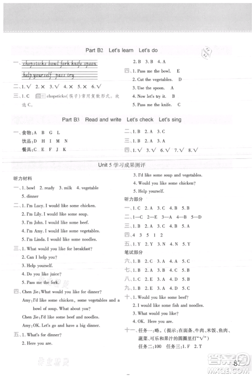 陕西师范大学出版总社有限公司2021黄冈同步练一日一练三年级起点四年级上册英语人教版参考答案