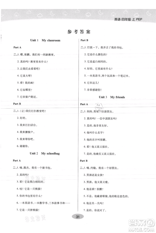 陕西师范大学出版总社有限公司2021黄冈同步练一日一练三年级起点四年级上册英语人教版参考答案