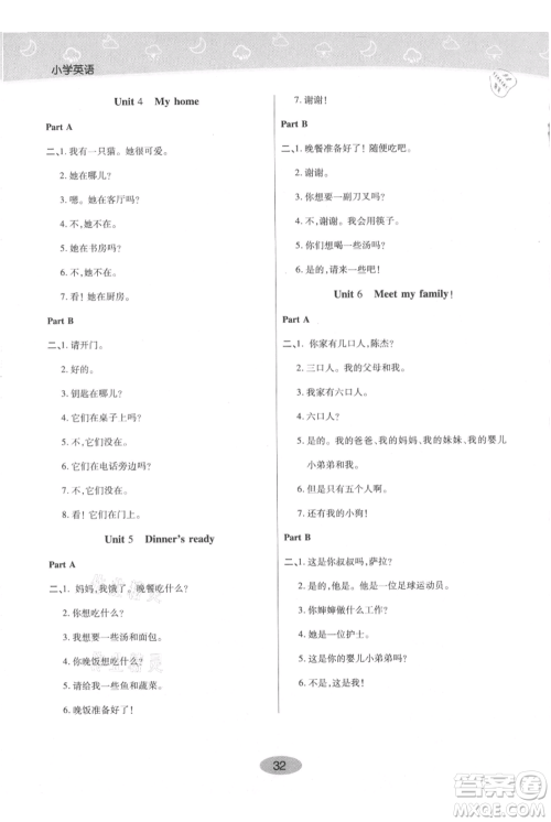 陕西师范大学出版总社有限公司2021黄冈同步练一日一练三年级起点四年级上册英语人教版参考答案