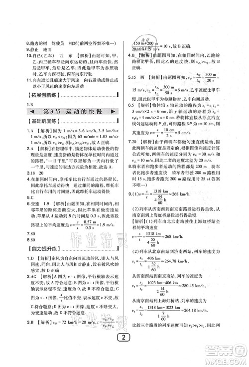 东北师范大学出版社2021北大绿卡课时同步讲练八年级物理上册人教版答案