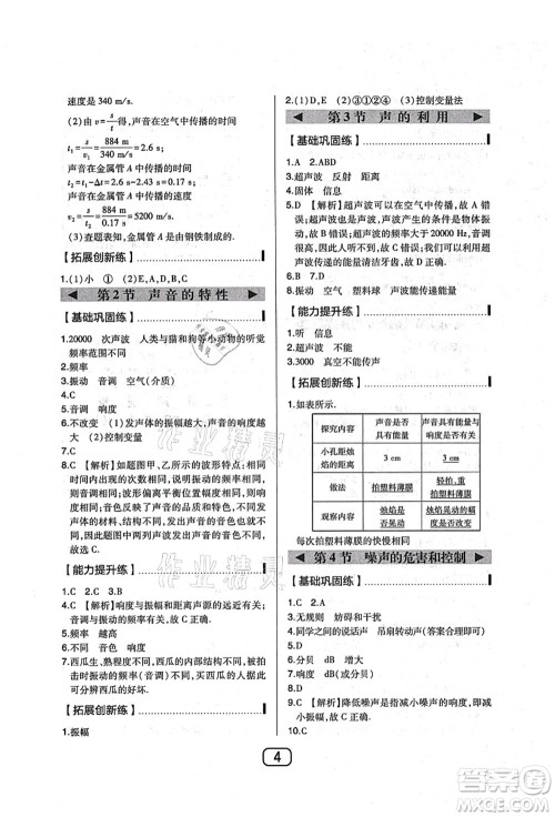 东北师范大学出版社2021北大绿卡课时同步讲练八年级物理上册人教版答案 东北师范大学出版社2021北大绿卡课时同步讲练八年级物理上册人教版答案