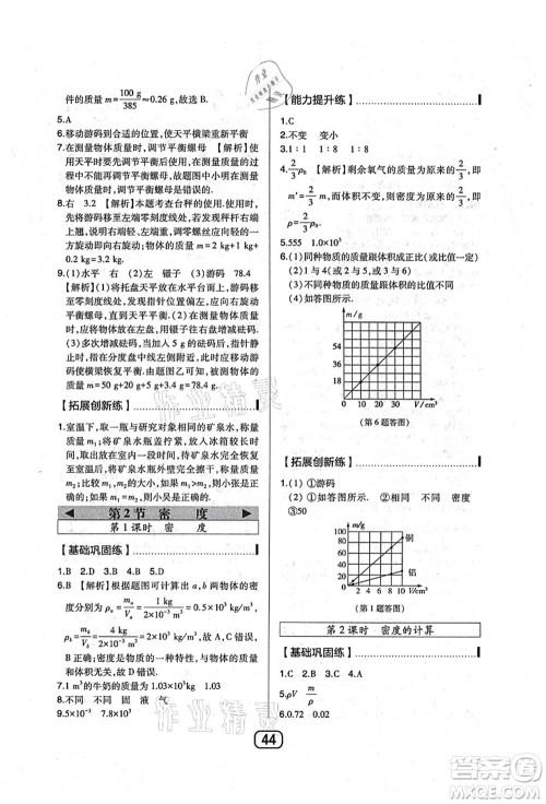 东北师范大学出版社2021北大绿卡课时同步讲练八年级物理上册人教版答案