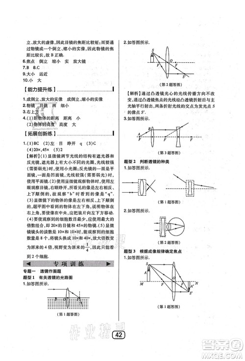 东北师范大学出版社2021北大绿卡课时同步讲练八年级物理上册人教版答案