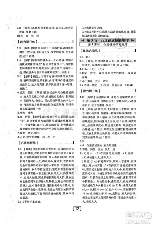 东北师范大学出版社2021北大绿卡课时同步讲练八年级物理上册人教版答案 东北师范大学出版社2021北大绿卡课时同步讲练八年级物理上册人教版答案