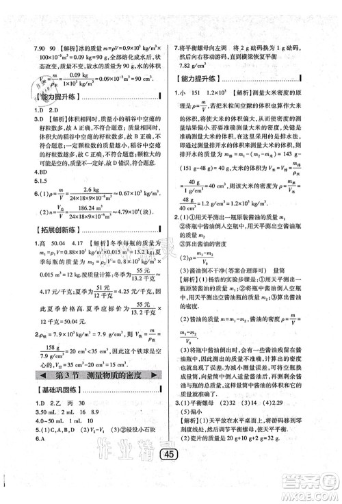 东北师范大学出版社2021北大绿卡课时同步讲练八年级物理上册人教版答案