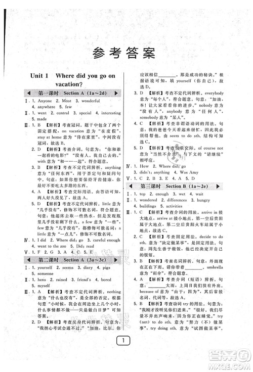东北师范大学出版社2021北大绿卡课时同步讲练八年级英语上册人教版答案 东北师范大学出版社2021北大绿卡课时同步讲练八年级英语上册人教版答案