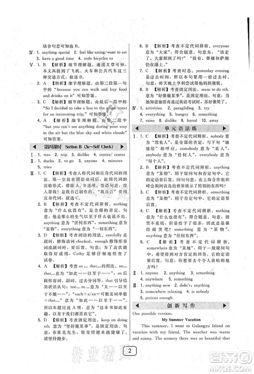 东北师范大学出版社2021北大绿卡课时同步讲练八年级英语上册人教版答案 东北师范大学出版社2021北大绿卡课时同步讲练八年级英语上册人教版答案