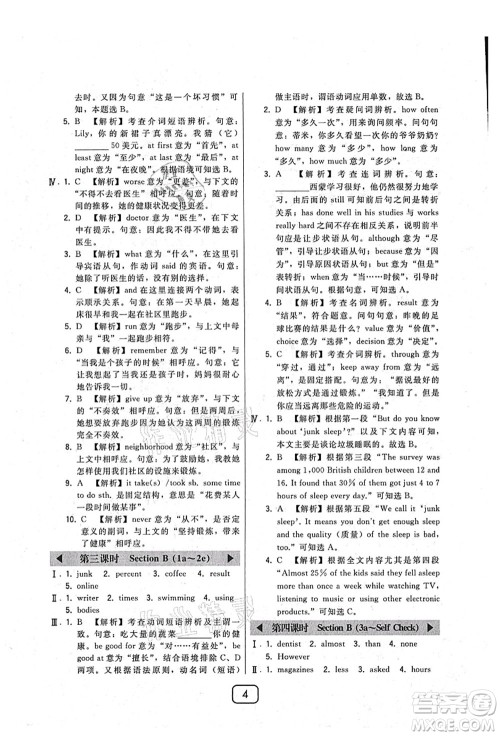 东北师范大学出版社2021北大绿卡课时同步讲练八年级英语上册人教版答案 东北师范大学出版社2021北大绿卡课时同步讲练八年级英语上册人教版答案