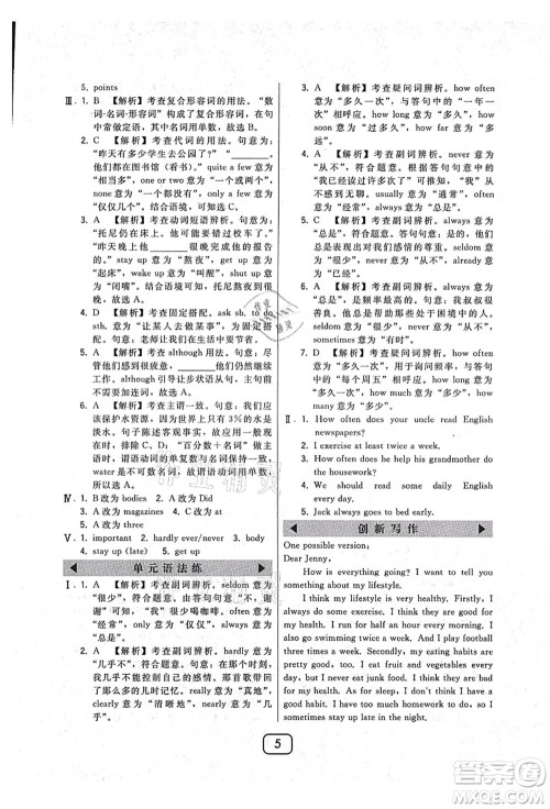 东北师范大学出版社2021北大绿卡课时同步讲练八年级英语上册人教版答案 东北师范大学出版社2021北大绿卡课时同步讲练八年级英语上册人教版答案