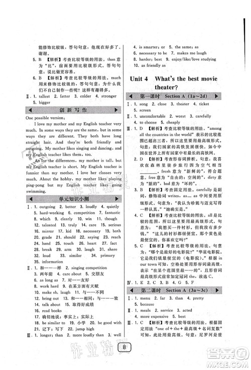 东北师范大学出版社2021北大绿卡课时同步讲练八年级英语上册人教版答案 东北师范大学出版社2021北大绿卡课时同步讲练八年级英语上册人教版答案