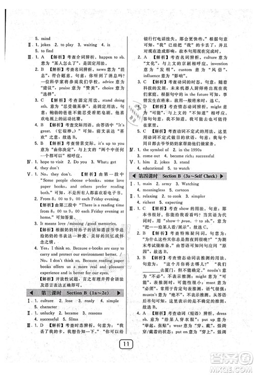 东北师范大学出版社2021北大绿卡课时同步讲练八年级英语上册人教版答案 东北师范大学出版社2021北大绿卡课时同步讲练八年级英语上册人教版答案