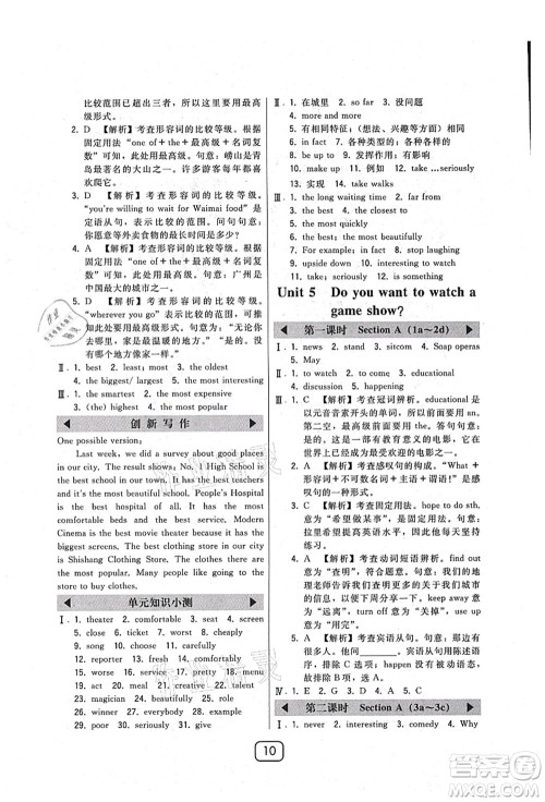 东北师范大学出版社2021北大绿卡课时同步讲练八年级英语上册人教版答案