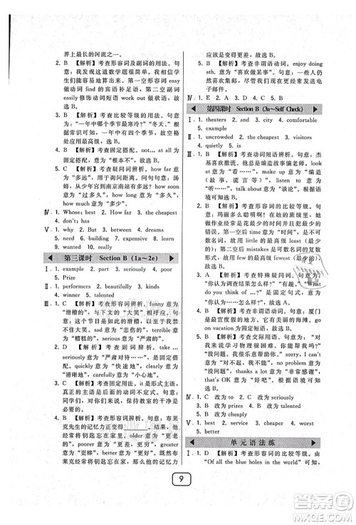 东北师范大学出版社2021北大绿卡课时同步讲练八年级英语上册人教版答案