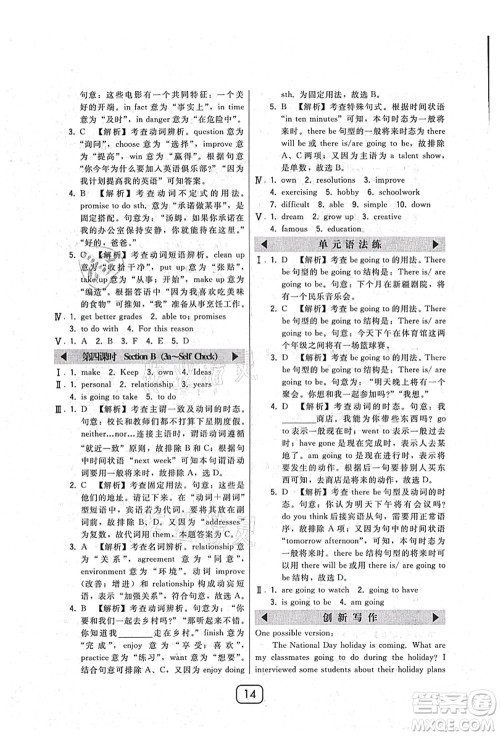 东北师范大学出版社2021北大绿卡课时同步讲练八年级英语上册人教版答案