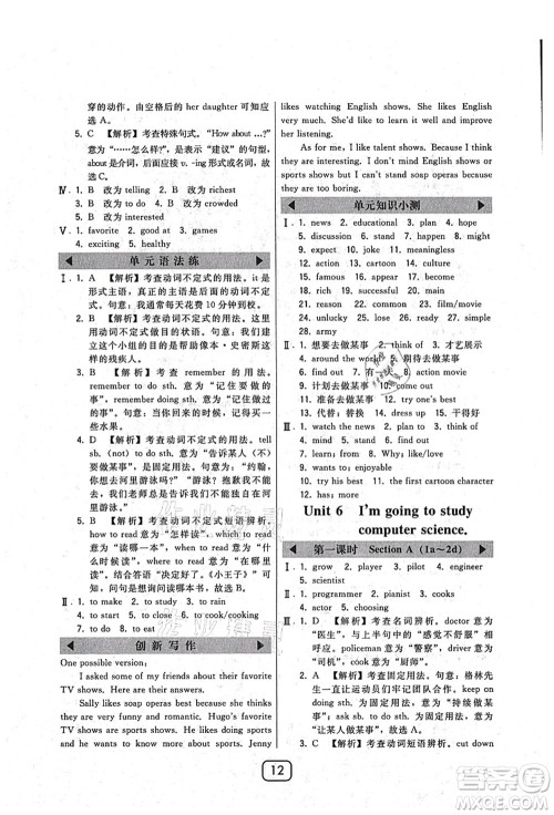 东北师范大学出版社2021北大绿卡课时同步讲练八年级英语上册人教版答案 东北师范大学出版社2021北大绿卡课时同步讲练八年级英语上册人教版答案