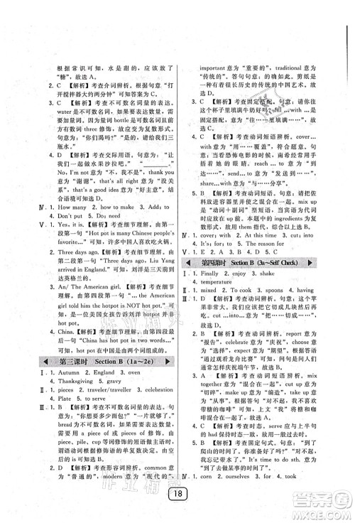 东北师范大学出版社2021北大绿卡课时同步讲练八年级英语上册人教版答案 东北师范大学出版社2021北大绿卡课时同步讲练八年级英语上册人教版答案