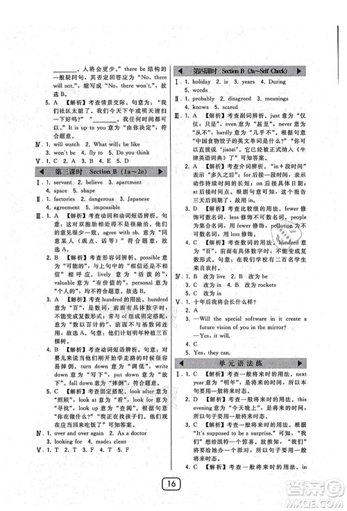 东北师范大学出版社2021北大绿卡课时同步讲练八年级英语上册人教版答案 东北师范大学出版社2021北大绿卡课时同步讲练八年级英语上册人教版答案