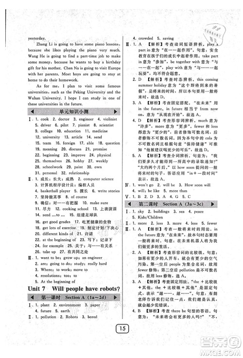 东北师范大学出版社2021北大绿卡课时同步讲练八年级英语上册人教版答案 东北师范大学出版社2021北大绿卡课时同步讲练八年级英语上册人教版答案