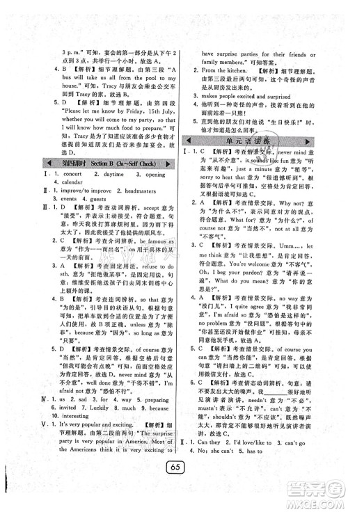 东北师范大学出版社2021北大绿卡课时同步讲练八年级英语上册人教版答案