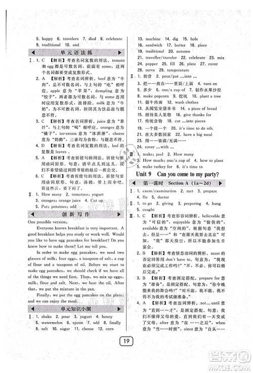 东北师范大学出版社2021北大绿卡课时同步讲练八年级英语上册人教版答案