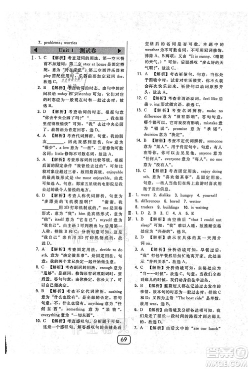 东北师范大学出版社2021北大绿卡课时同步讲练八年级英语上册人教版答案