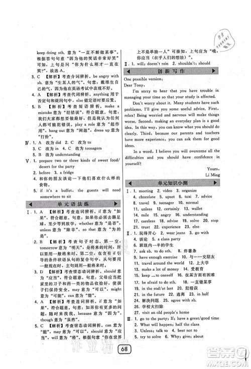 东北师范大学出版社2021北大绿卡课时同步讲练八年级英语上册人教版答案