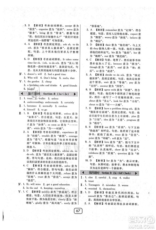 东北师范大学出版社2021北大绿卡课时同步讲练八年级英语上册人教版答案