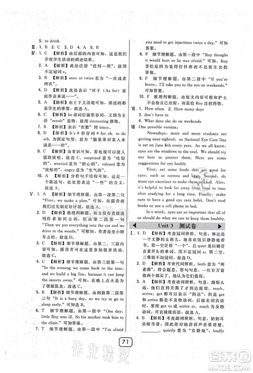 东北师范大学出版社2021北大绿卡课时同步讲练八年级英语上册人教版答案 东北师范大学出版社2021北大绿卡课时同步讲练八年级英语上册人教版答案