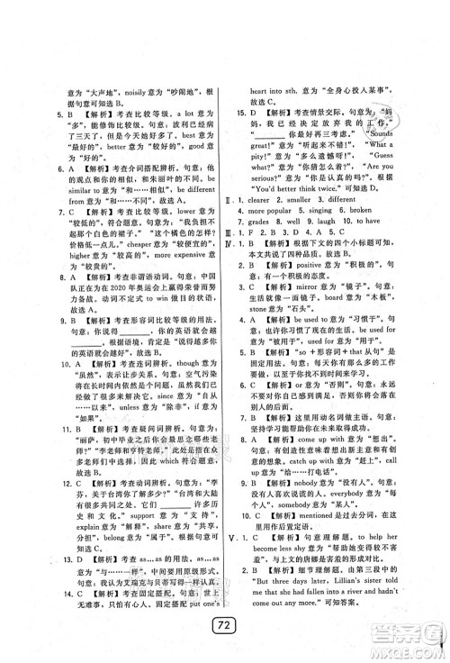 东北师范大学出版社2021北大绿卡课时同步讲练八年级英语上册人教版答案