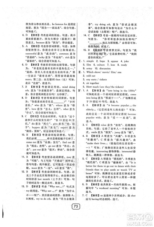 东北师范大学出版社2021北大绿卡课时同步讲练八年级英语上册人教版答案