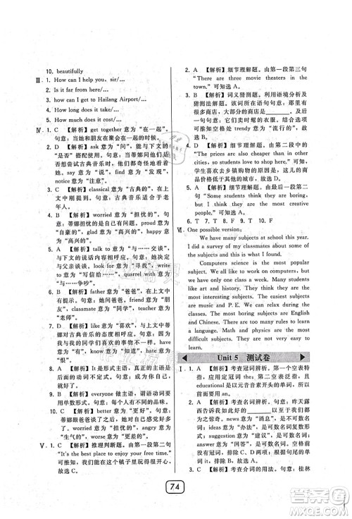 东北师范大学出版社2021北大绿卡课时同步讲练八年级英语上册人教版答案 东北师范大学出版社2021北大绿卡课时同步讲练八年级英语上册人教版答案