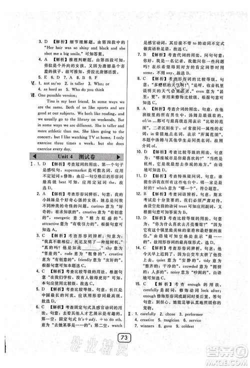 东北师范大学出版社2021北大绿卡课时同步讲练八年级英语上册人教版答案 东北师范大学出版社2021北大绿卡课时同步讲练八年级英语上册人教版答案