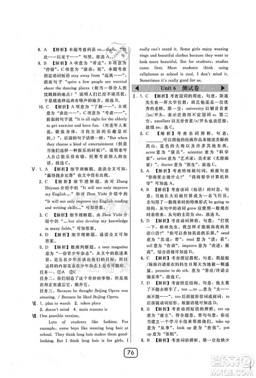 东北师范大学出版社2021北大绿卡课时同步讲练八年级英语上册人教版答案 东北师范大学出版社2021北大绿卡课时同步讲练八年级英语上册人教版答案