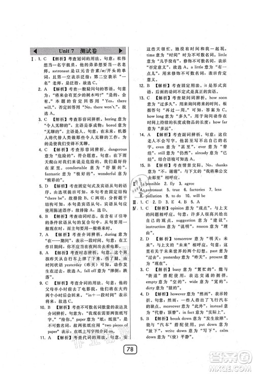 东北师范大学出版社2021北大绿卡课时同步讲练八年级英语上册人教版答案