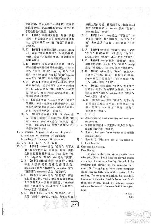 东北师范大学出版社2021北大绿卡课时同步讲练八年级英语上册人教版答案 东北师范大学出版社2021北大绿卡课时同步讲练八年级英语上册人教版答案