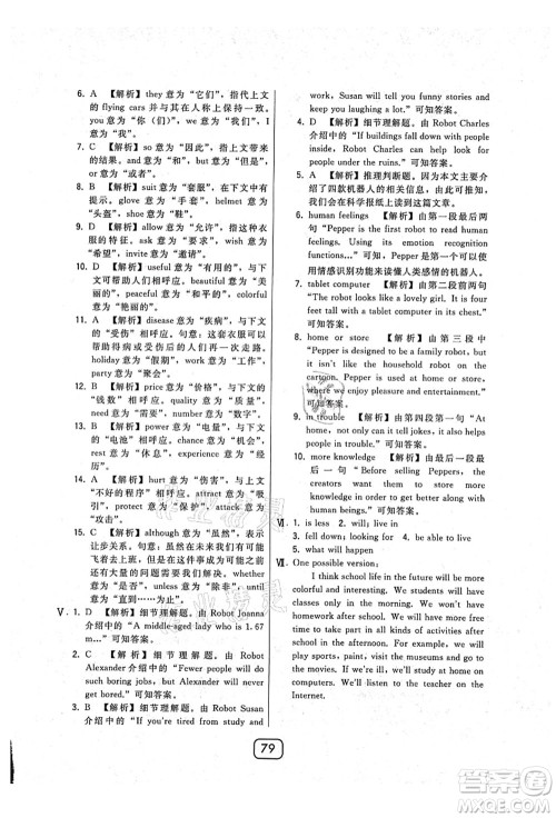 东北师范大学出版社2021北大绿卡课时同步讲练八年级英语上册人教版答案 东北师范大学出版社2021北大绿卡课时同步讲练八年级英语上册人教版答案
