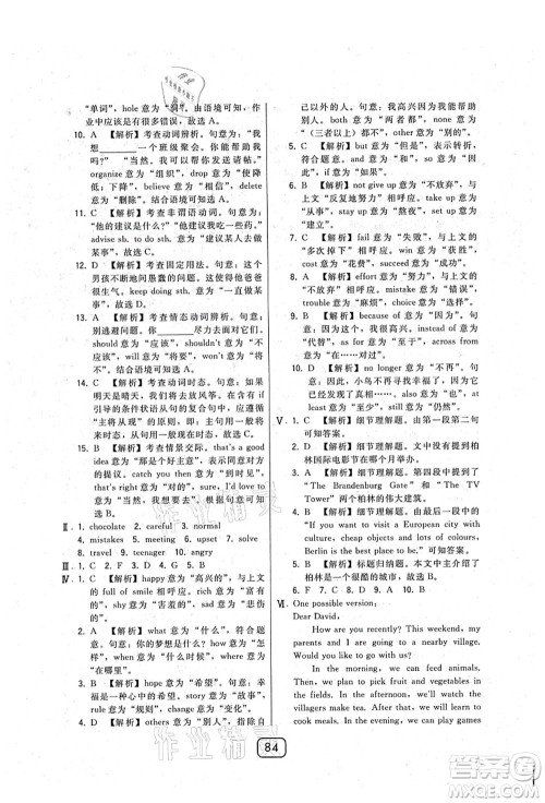 东北师范大学出版社2021北大绿卡课时同步讲练八年级英语上册人教版答案 东北师范大学出版社2021北大绿卡课时同步讲练八年级英语上册人教版答案