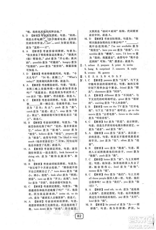 东北师范大学出版社2021北大绿卡课时同步讲练八年级英语上册人教版答案 东北师范大学出版社2021北大绿卡课时同步讲练八年级英语上册人教版答案