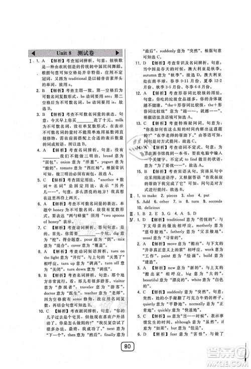 东北师范大学出版社2021北大绿卡课时同步讲练八年级英语上册人教版答案