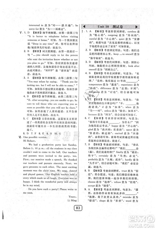 东北师范大学出版社2021北大绿卡课时同步讲练八年级英语上册人教版答案 东北师范大学出版社2021北大绿卡课时同步讲练八年级英语上册人教版答案