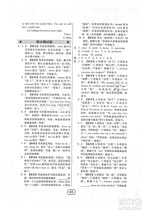 东北师范大学出版社2021北大绿卡课时同步讲练八年级英语上册人教版答案 东北师范大学出版社2021北大绿卡课时同步讲练八年级英语上册人教版答案